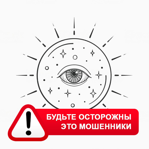 Союз Магов России в Аксеново-Зиловском – это мошенники